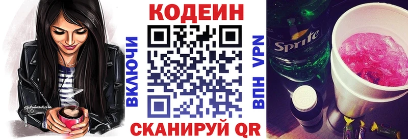 Кодеин напиток Lean (лин)  Новоалександровск 